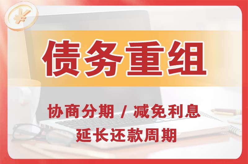 磐安债务重组